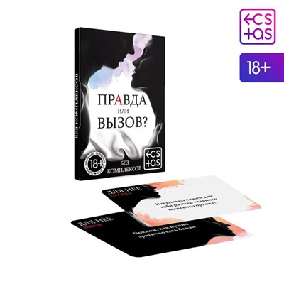 Фанты для пар «Правда или вызов?», 30 карт, 18+