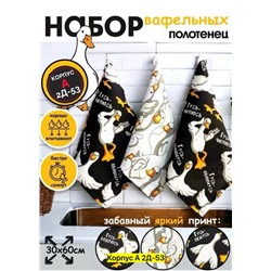 Полотенце, вафля 02.01.