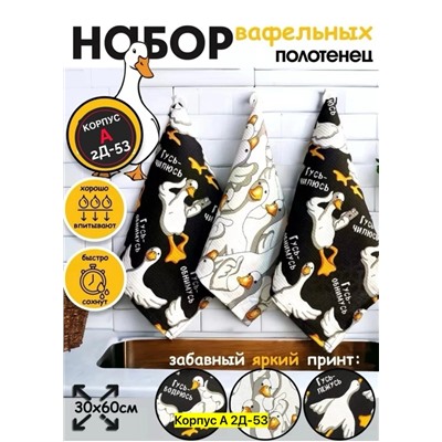Полотенце, вафля 02.01.