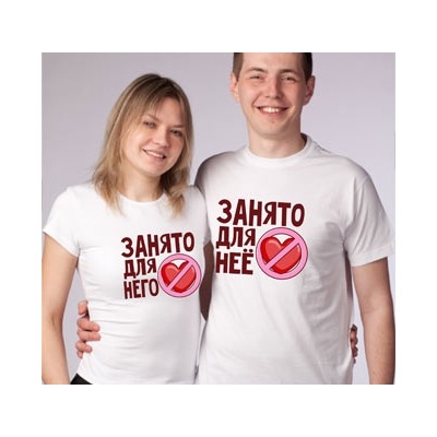 Парные футболки "Мое сердце занято для него / нее"