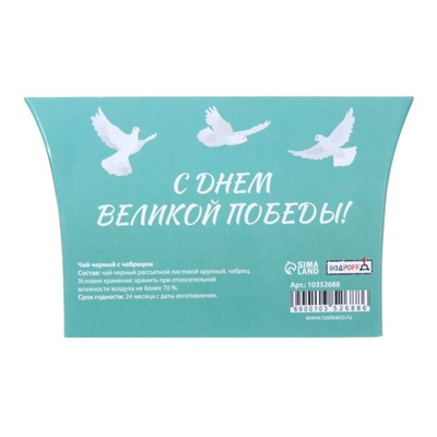 Чай черный «Победа» с чабрецом, 30 г