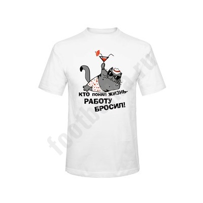 Футболка "Кто понял жизнь - работу бросил" / кот/