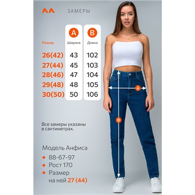 Женские джинсы мом с высокой посадкой Happyfox