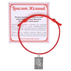 KB1-3021 Красный браслет Таро - Звезда