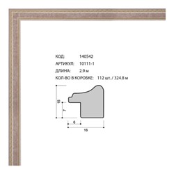 Багет пластиковый 16х15 10111-1 (R258A-W552) /уп 324,8м/