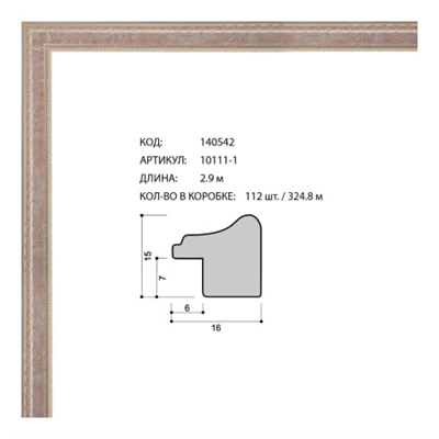 Багет пластиковый 16х15 10111-1 (R258A-W552) /уп 324,8м/