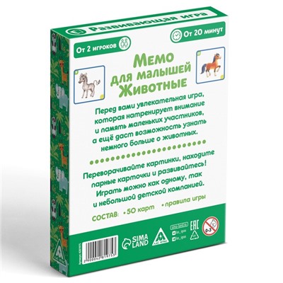 Настольная игра «Мемо для малышей. Животные», 50 карт, 3+
