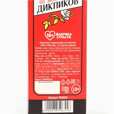 Леденец XXL в коробке «Оберег», вкус: вишня, 120 г. (18+)