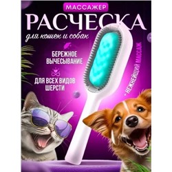 Универсальная расческа-щетка для вычесывания животных 22.02.