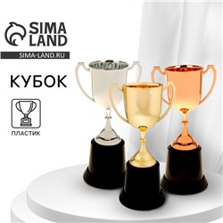 Кубок 036 А, наградная фигура, золото, подставка пластик, 22.7×11.8×9 см