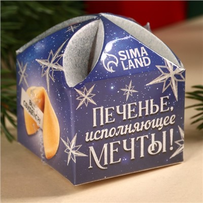 Печенье с предсказанием на новый год «Исполняющее мечты», 1 шт. x 6 г.