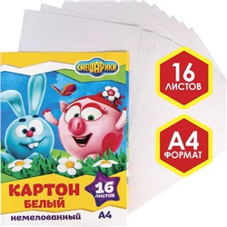 Картон белый, А4, 16 листов, немелованный, односторонний, в папке, 220, г/м², «Смешарики»