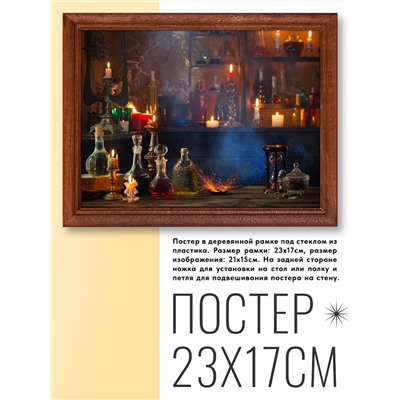 POSG-0069 Постер в рамке 23x17см Алхимия
