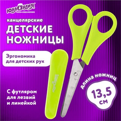 Ножницы ЮНЛАНДИЯ, 135 мм, с линейкой и футляром для лезвий, салатовые, блистер, 237109