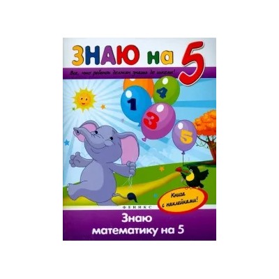 Виктория Белых: Знаю математику на "5"