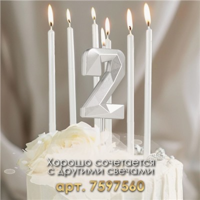 Свеча в торт на шпажке «Алмаз», цифра "2", серебряная, 5х2,6 см