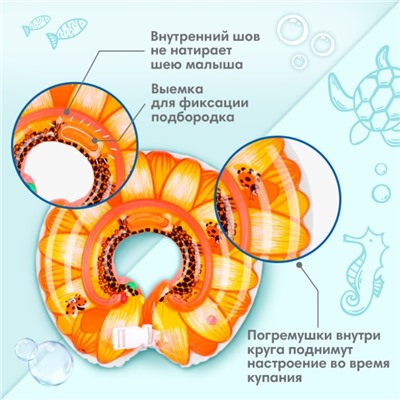Круг для плавания новорожденных на шею «Подсолнух», надувной, с ручками, цвет оранжевый, Крошка Я
