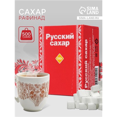 Сахар рафинад "Русский сахар", 500 г