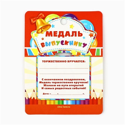 Медаль детская на выпускной «Выпускник детского сада 2025», диам 5.5 см