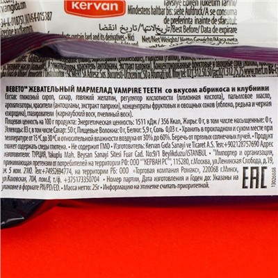 Жевательный мармелад VAMPIRE TEETH, 22 г