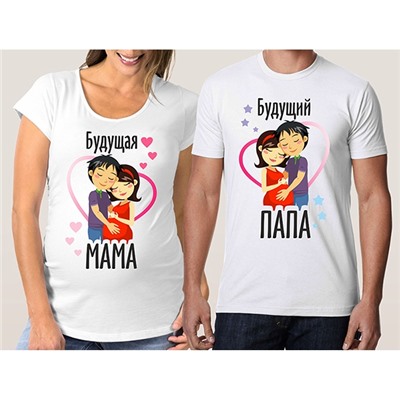 Парные футболки для беременной и мужа "Будущий папа,мама"