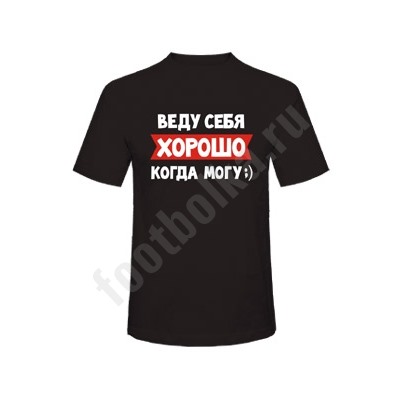 Футболка "Веду себя хорошо..." /текст/