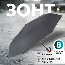 Зонт автоматический Strong, 3 сложения, 8 спиц, R=48/55 см, D = 96 см, чёрный
