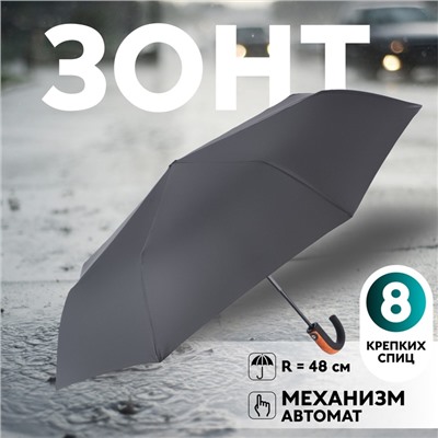 Зонт автоматический Strong, 3 сложения, 8 спиц, R=48/55 см, D = 96 см, чёрный