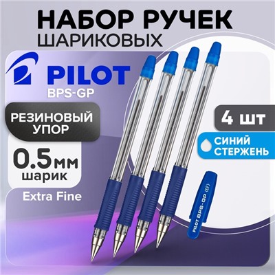 Набор ручек шариковых Pilot BPS-GP, резиновый упор, 0.5 мм, масляная основа, стержень синий, 4 штуки