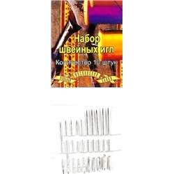 Набор швейных игл для джинсовой ткани/ уп.10шт/ фас.10уп