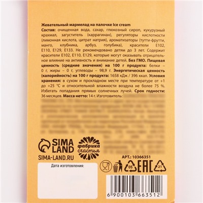 Мармелад мороженое «Сладко жить не запретишь», 1 шт. х 14 г.