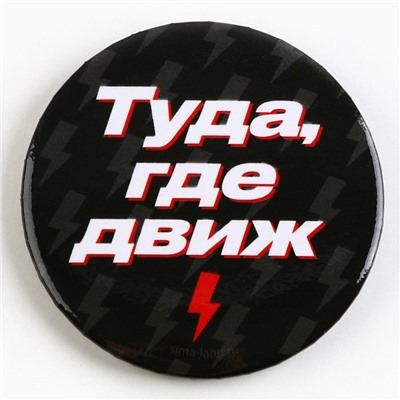 Значок закатной «С приколом» d=56мм МИКС