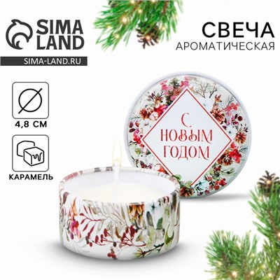 Свеча новогодняя «С Новым годом», аромат карамель, диаметр 4,8 см