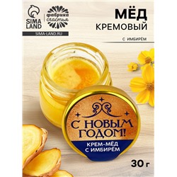 Крем-мёд с имбирём, 30 г