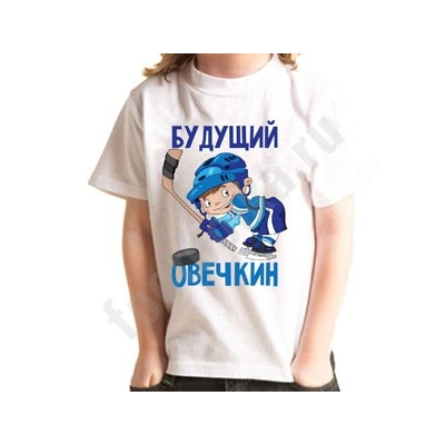 Футболка детская "Будущий Овечкин"