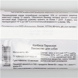 Колбаса пармская TitBit "Золотая коллекция" для собак, 80 г
