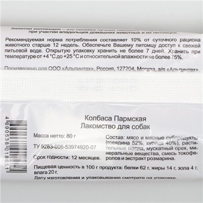 Колбаса пармская TitBit "Золотая коллекция" для собак, 80 г