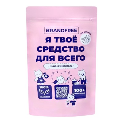 Детский очиститель кислородный BRANDFREE "Я твое средство для всего", 800 г