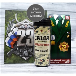 Набор именной "Защитник что надо. Мундир" чай черный