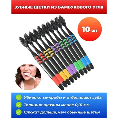 Набор бамбуковых зубных щеток 10 шт с напылением угля бамбука