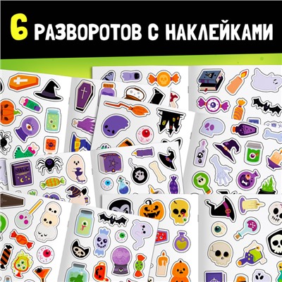 Альбом с наклейками карманный «Сладость или гадость», 200 стикеров