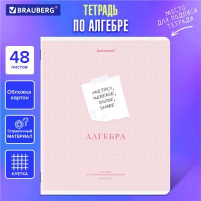 Тетрадь предметная CREATIVE 48 л., обложка картон, АЛГЕБРА, клетка, подсказ, BRAUBERG, 405109
