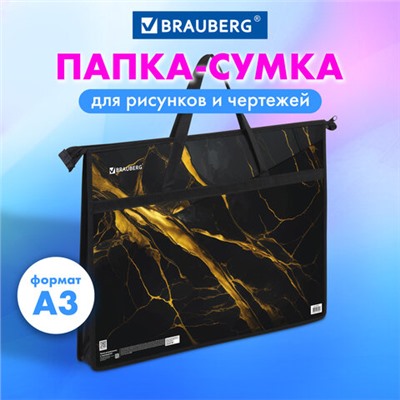 Папка для рисунков и чертежей с ручками BRAUBERG А3, пластик, молния сверху, "Black&gold marble", 272232