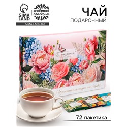 Чай подарочный «С праздником», 72 пакетика