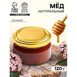 Мёд натуральный гречишный, 120 г.