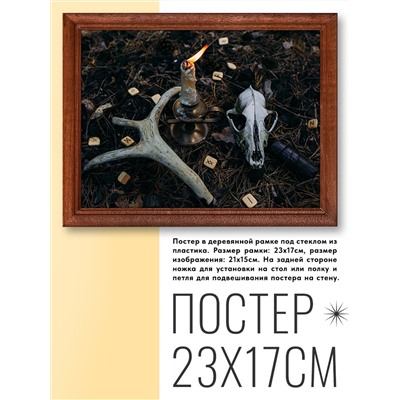 POSG-0032 Постер в рамке 23x17см Руны, череп, свеча