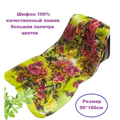 Шарф шифоновый с цветочным принтом Арт 0981/12