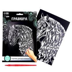 Гравюра «Лошадь» с металлическим эффектом серебра А5