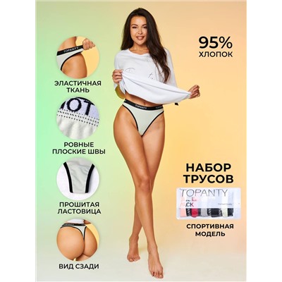 Набор женских трусиков TOPANTY 1005, FIT, 5 шт/уп