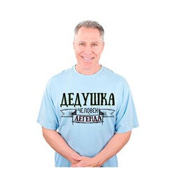 Футболка "Дедушка. Человек легенда"